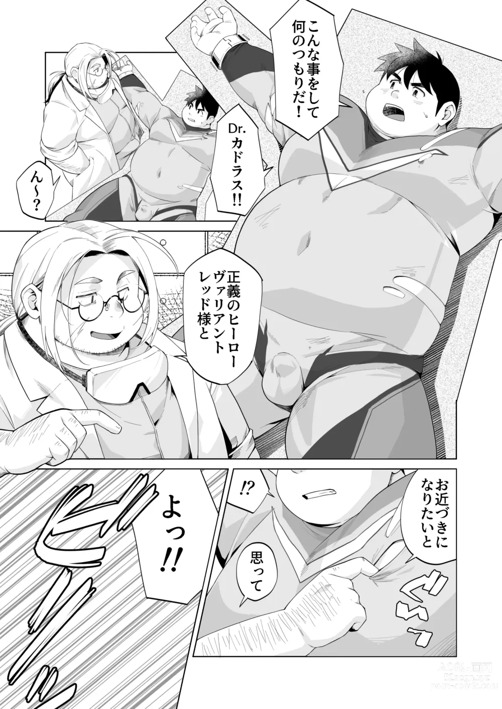 Page 1 of doujinshi Yukimishi - ヒーロー凌辱