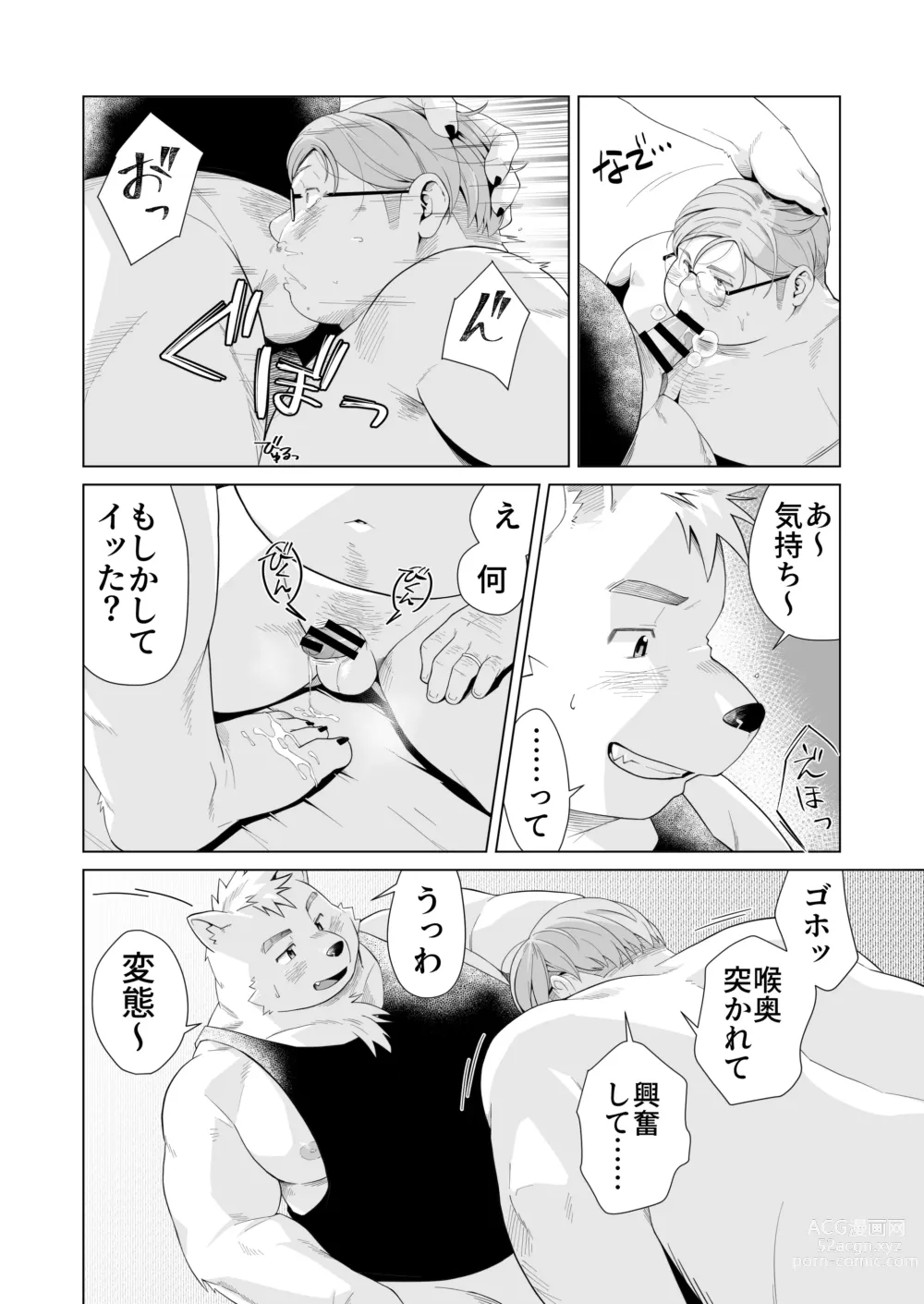 Page 4 of doujinshi Yukimishi - インティメイト