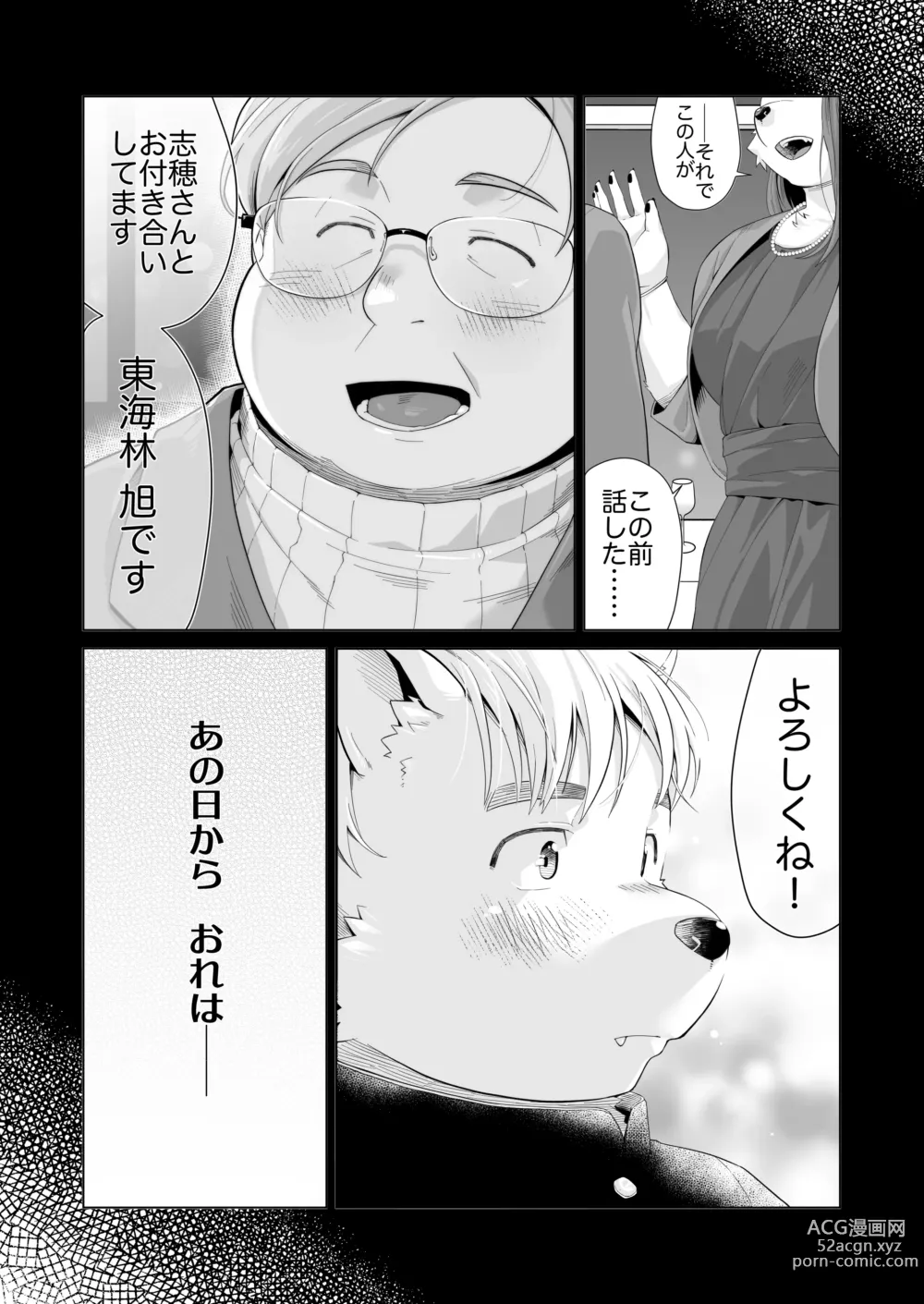 Page 9 of doujinshi Yukimishi - インティメイト