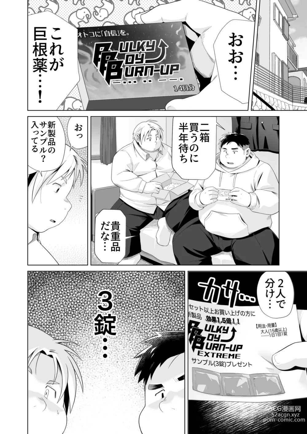 Page 2 of doujinshi Yukimishi - ちんちん増大サプリ