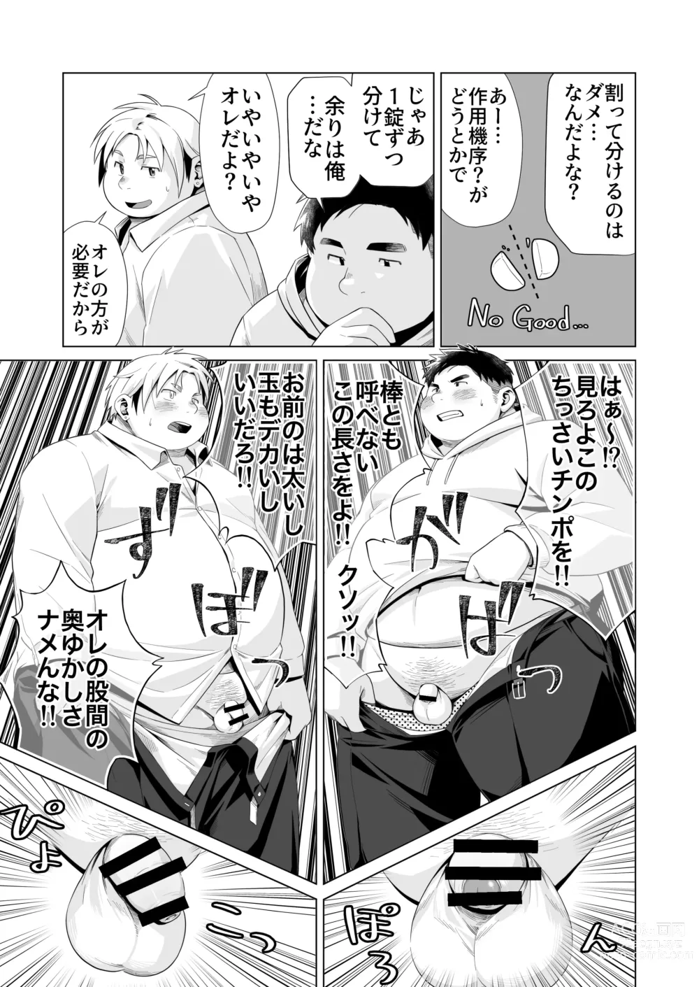 Page 3 of doujinshi Yukimishi - ちんちん増大サプリ