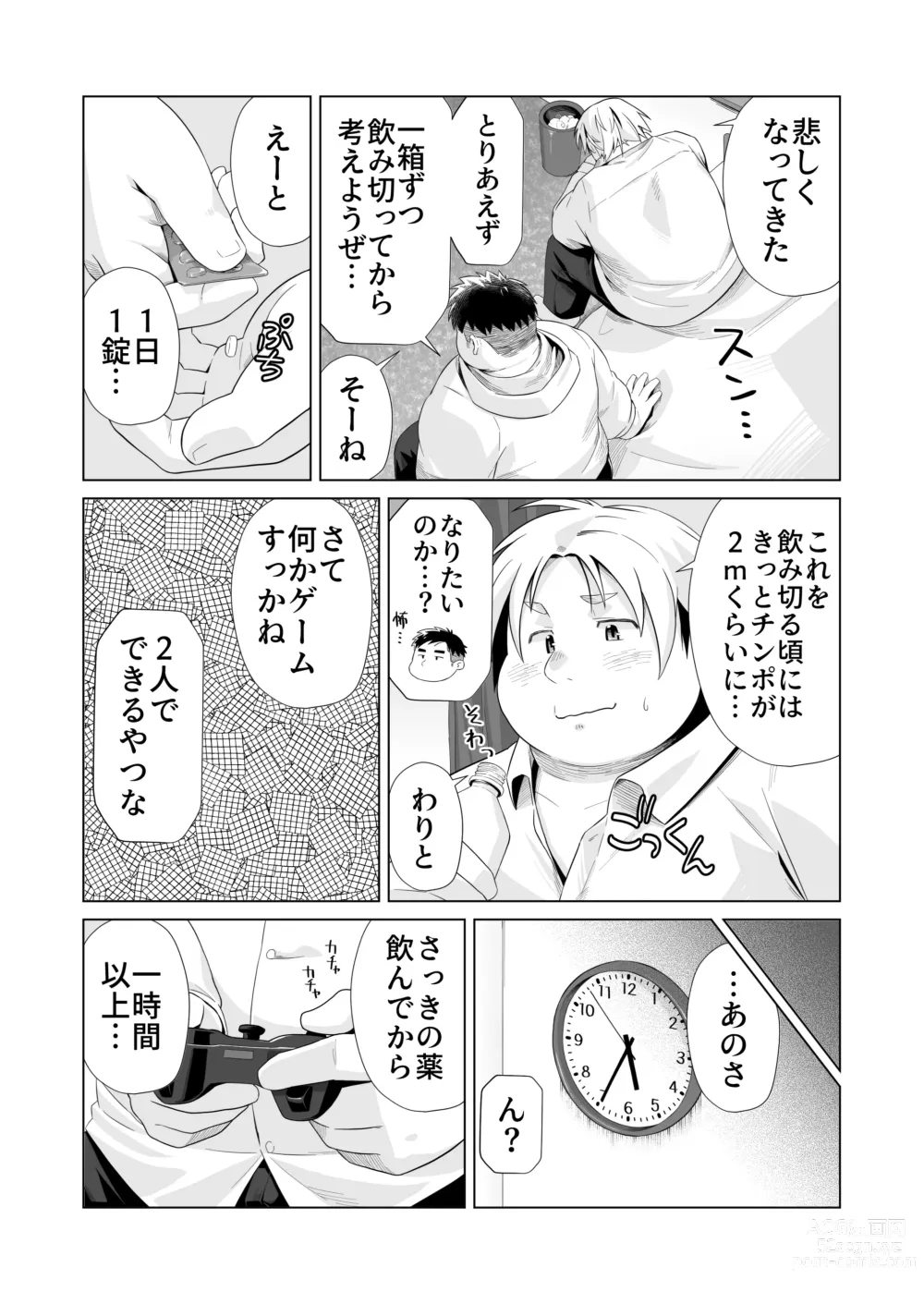 Page 4 of doujinshi Yukimishi - ちんちん増大サプリ