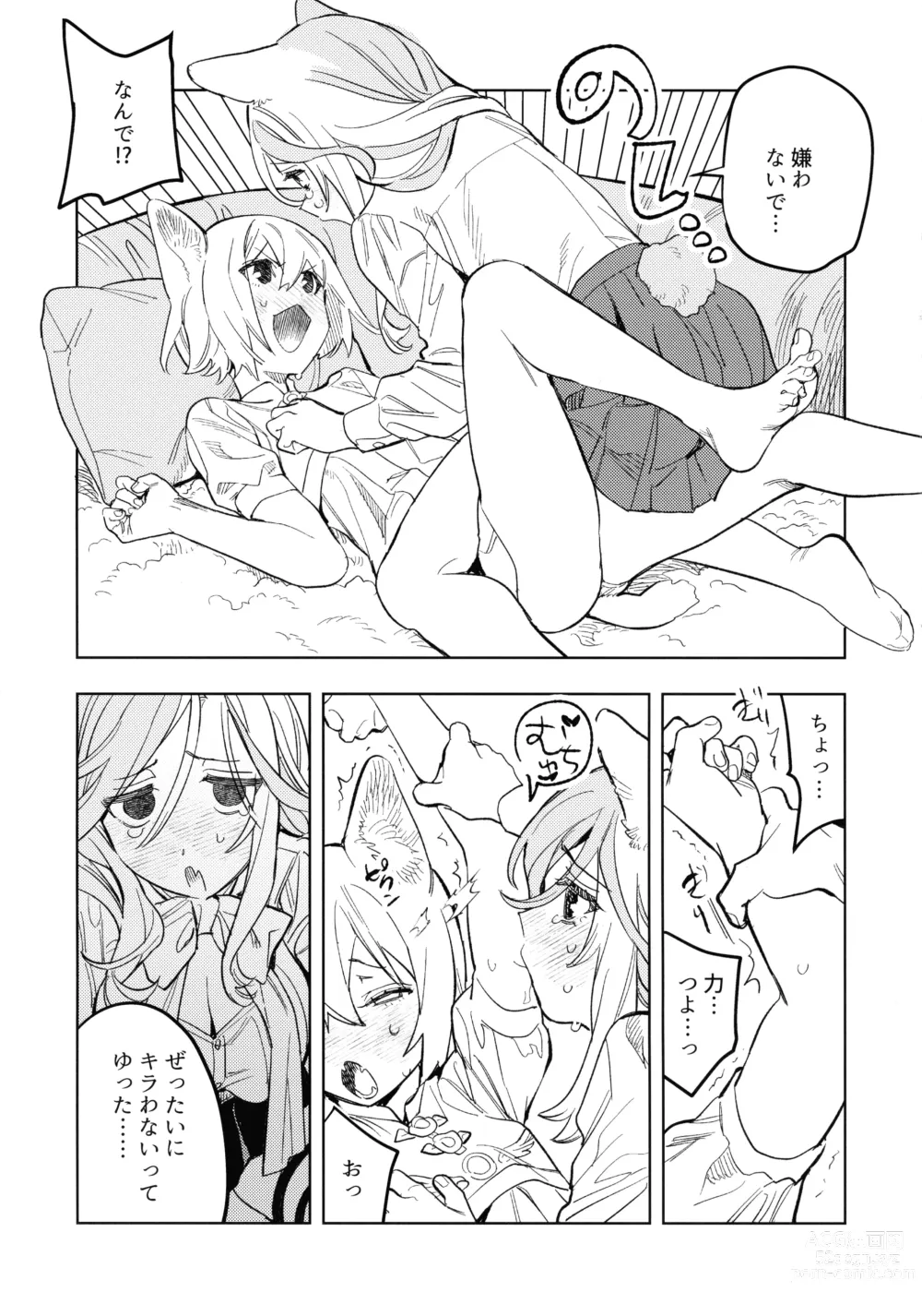 Page 17 of doujinshi Neko-chan Life Sumeragi