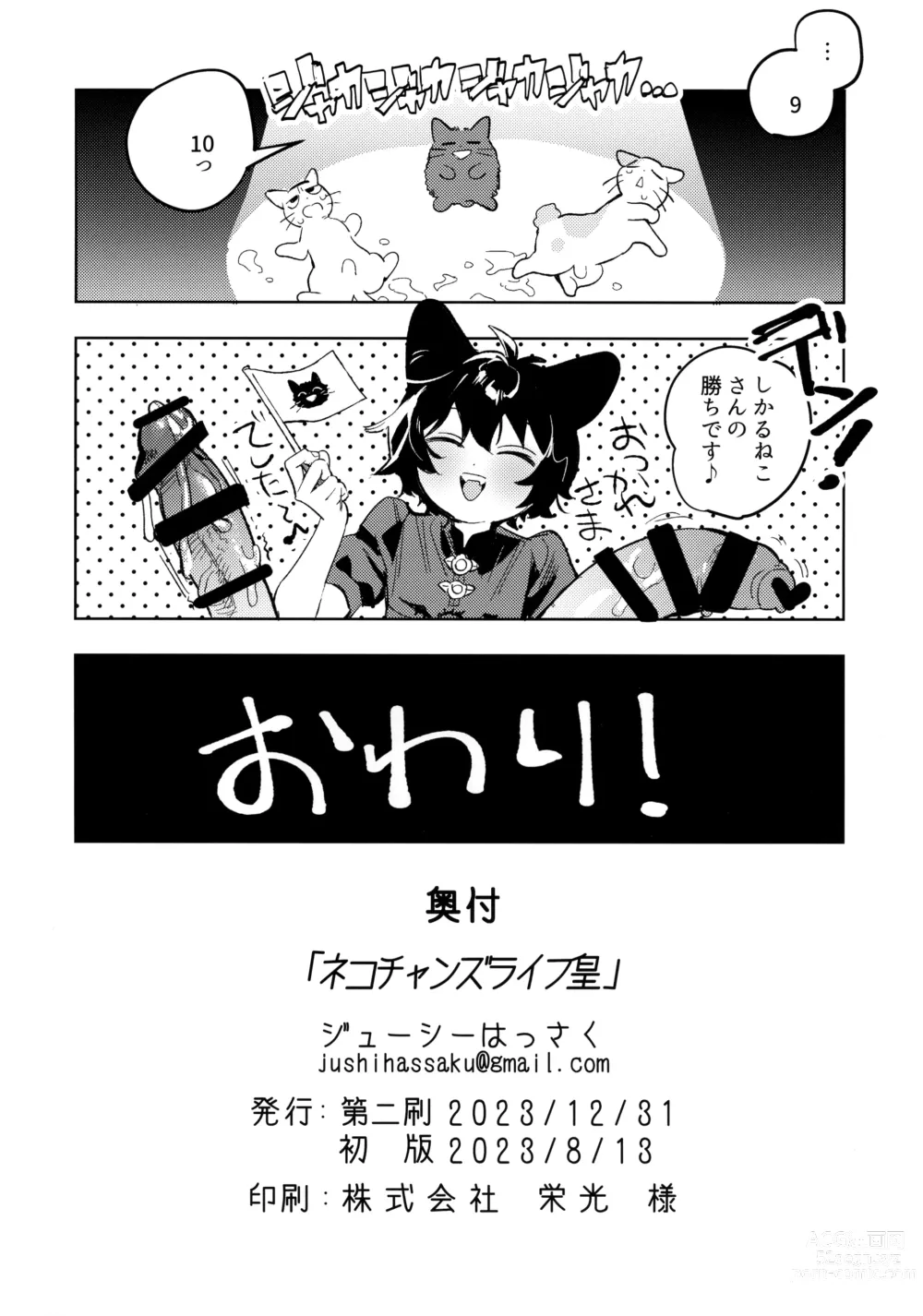 Page 34 of doujinshi Neko-chan Life Sumeragi