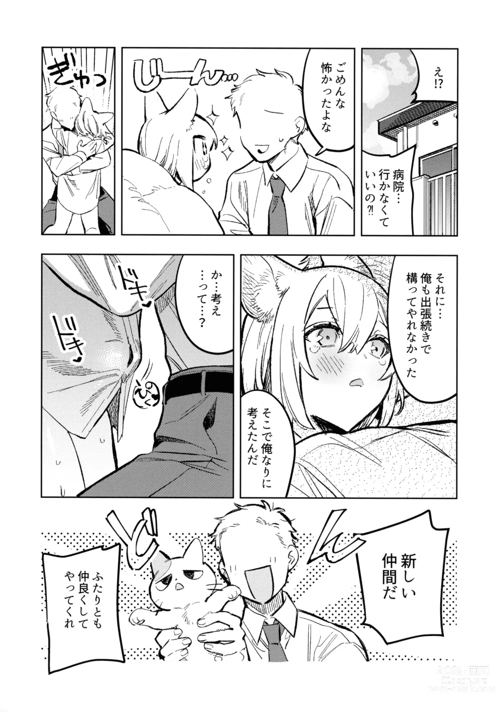 Page 5 of doujinshi Neko-chan Life Sumeragi