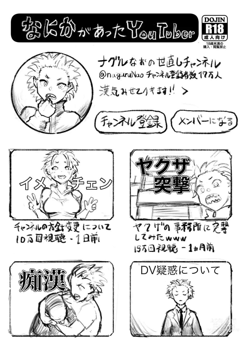 Page 1 of doujinshi なにかがあったYouTuber