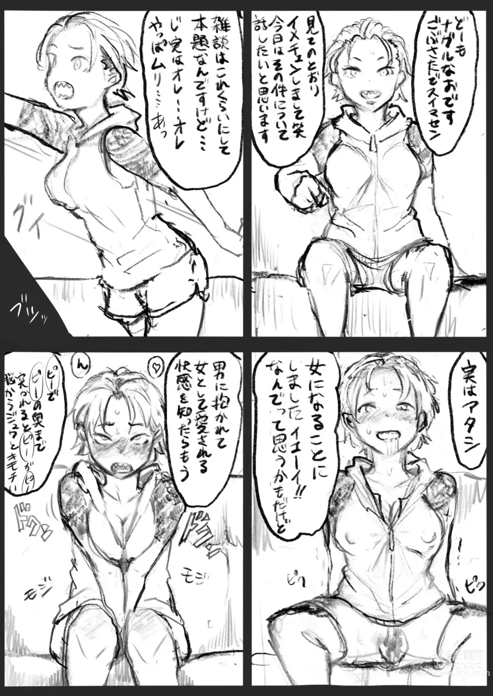 Page 8 of doujinshi なにかがあったYouTuber