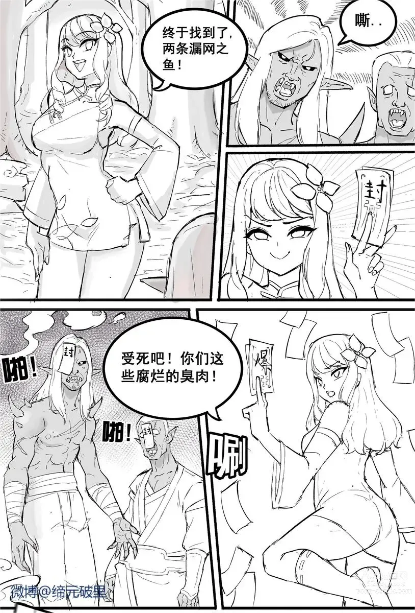 Page 2 of doujinshi Little Demon Taoist brainwash corruption