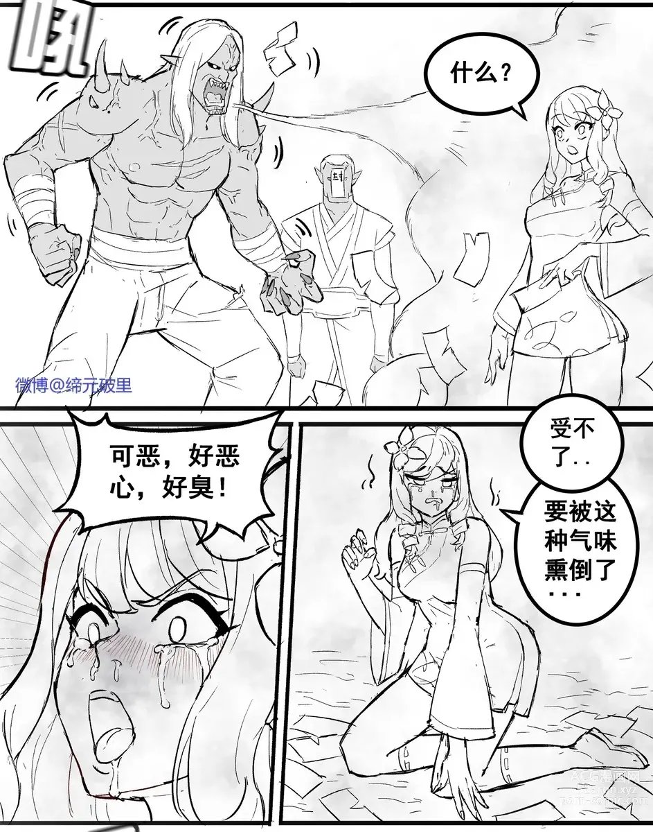 Page 3 of doujinshi Little Demon Taoist brainwash corruption