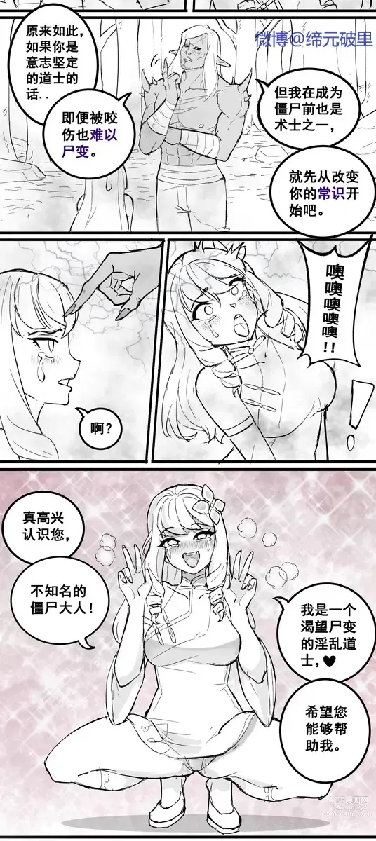 Page 5 of doujinshi Little Demon Taoist brainwash corruption