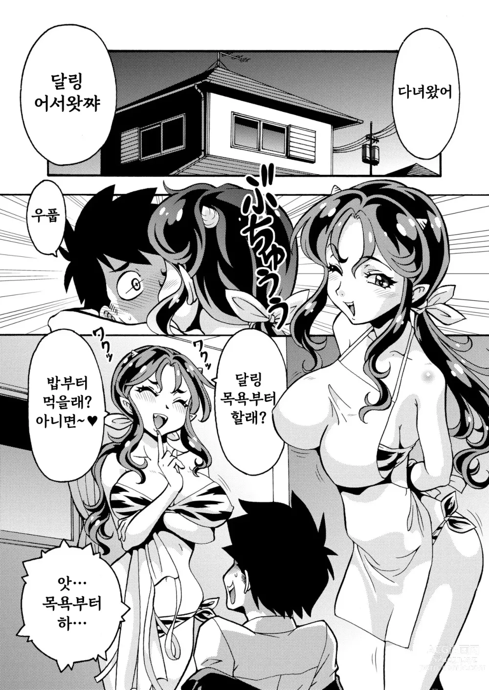 Page 2 of doujinshi 유부녀 라무 쨩 33세