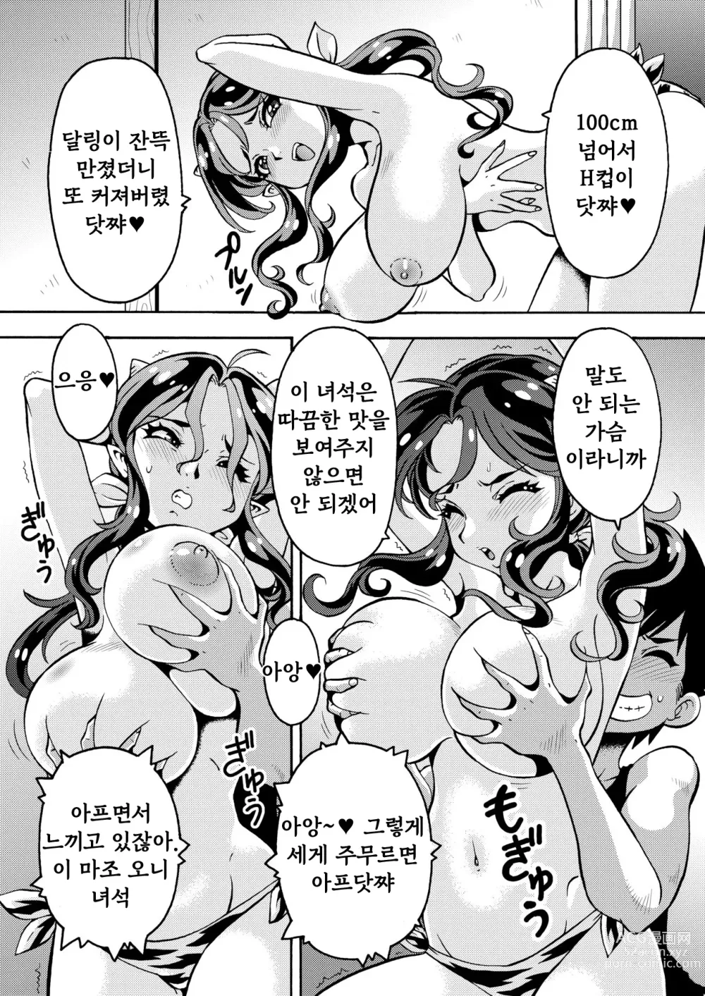 Page 5 of doujinshi 유부녀 라무 쨩 33세