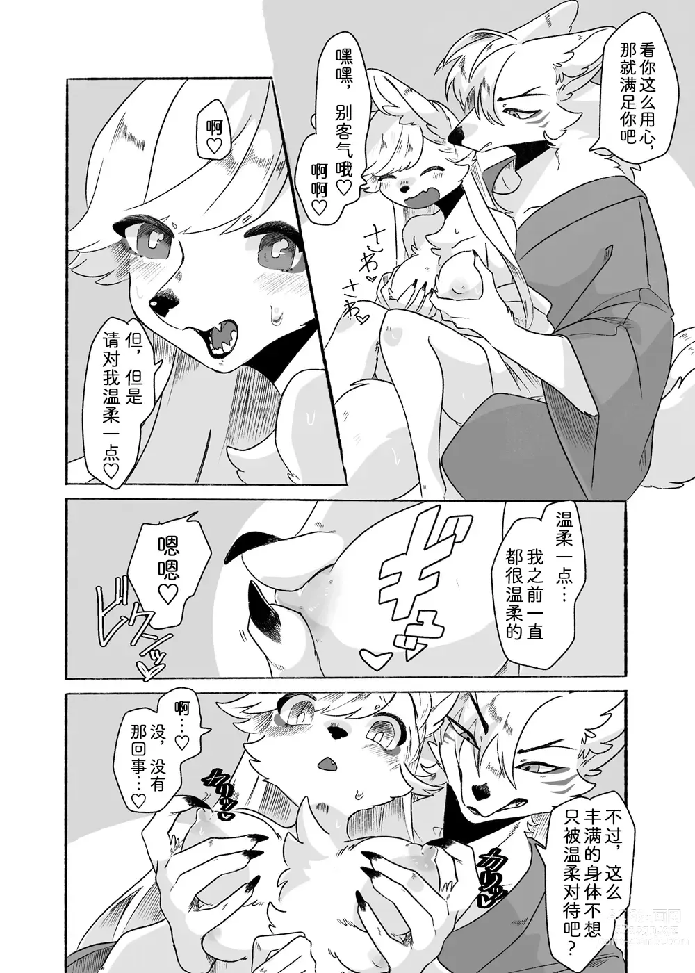 Page 5 of doujinshi 丰满的泷酱最棒了!!