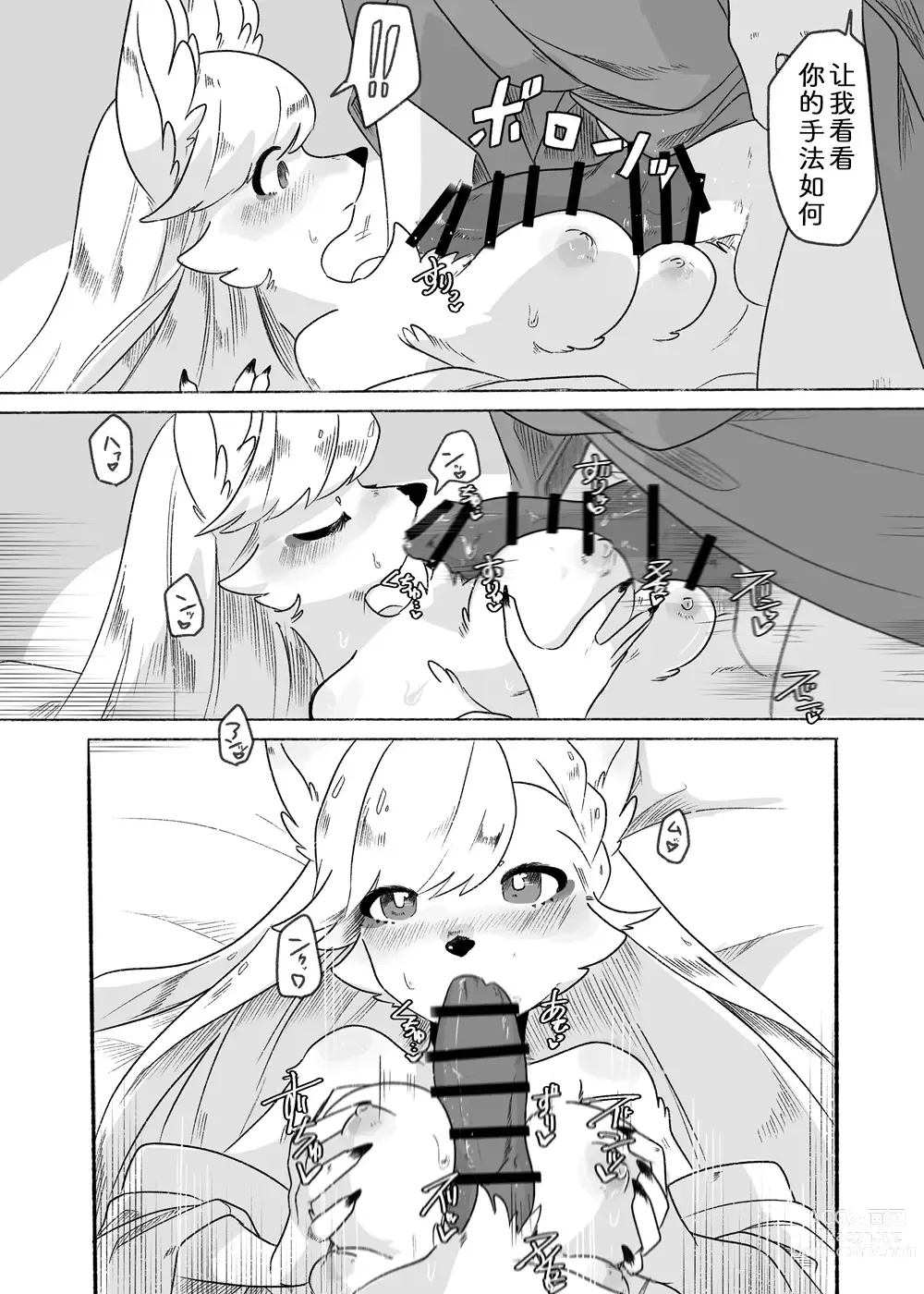 Page 8 of doujinshi 丰满的泷酱最棒了!!