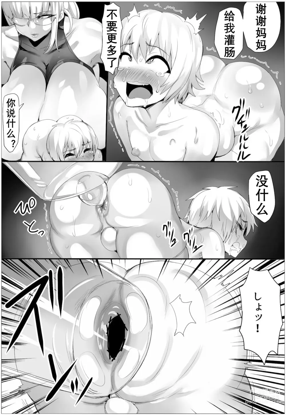 Page 11 of doujinshi 惩罚坏孩子（K记翻译）