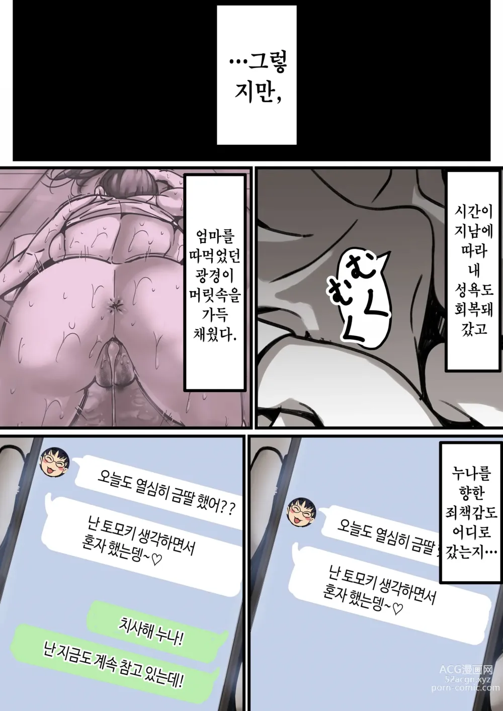 Page 5 of doujinshi 엄마와 함께 타락해 간다