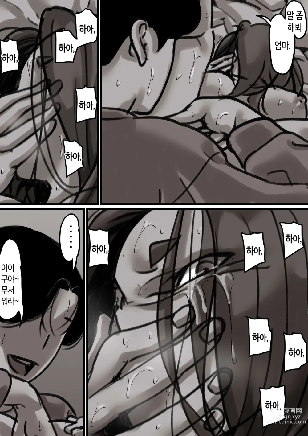 Page 43 of doujinshi 엄마와 함께 타락해 간다