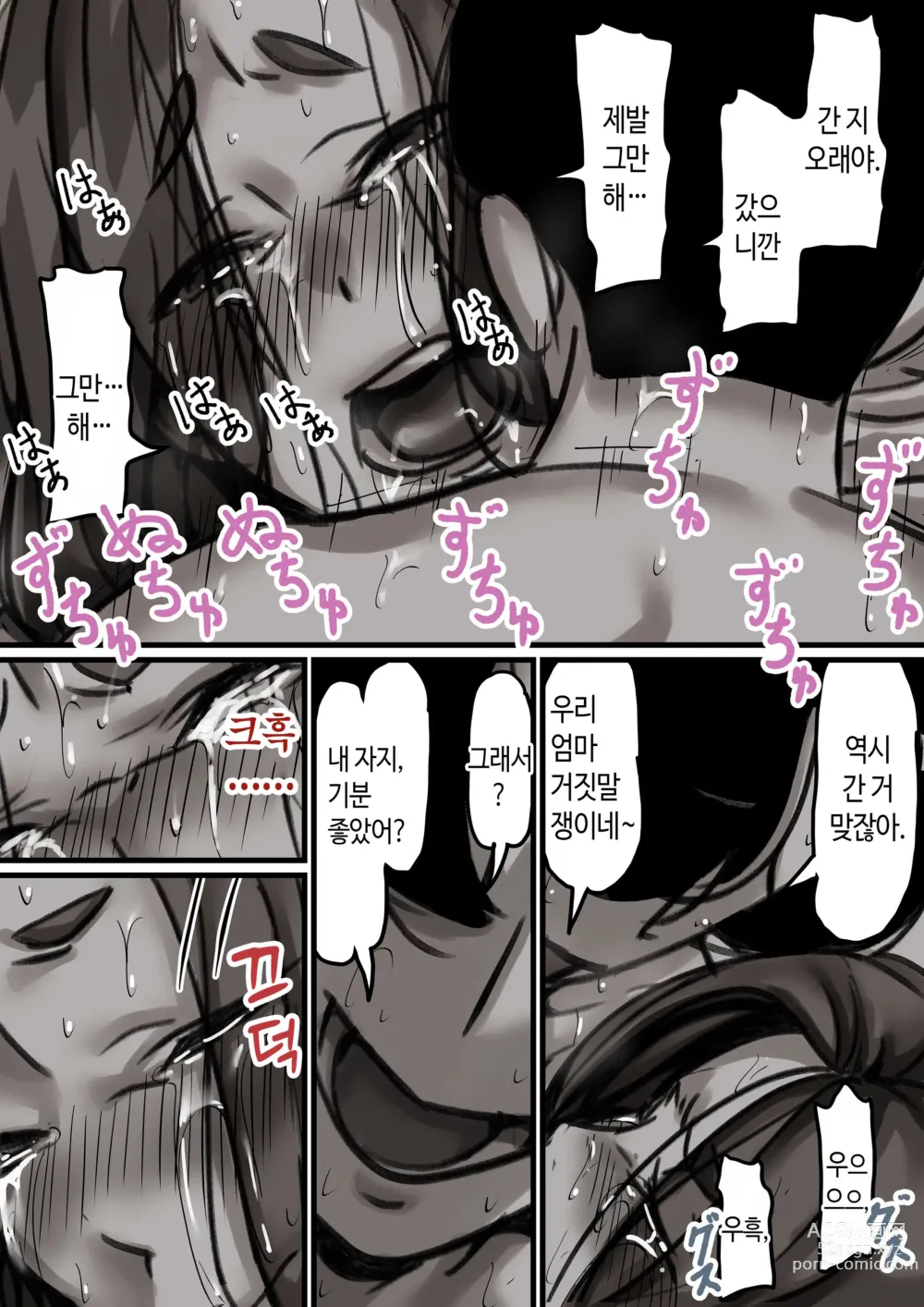 Page 46 of doujinshi 엄마와 함께 타락해 간다