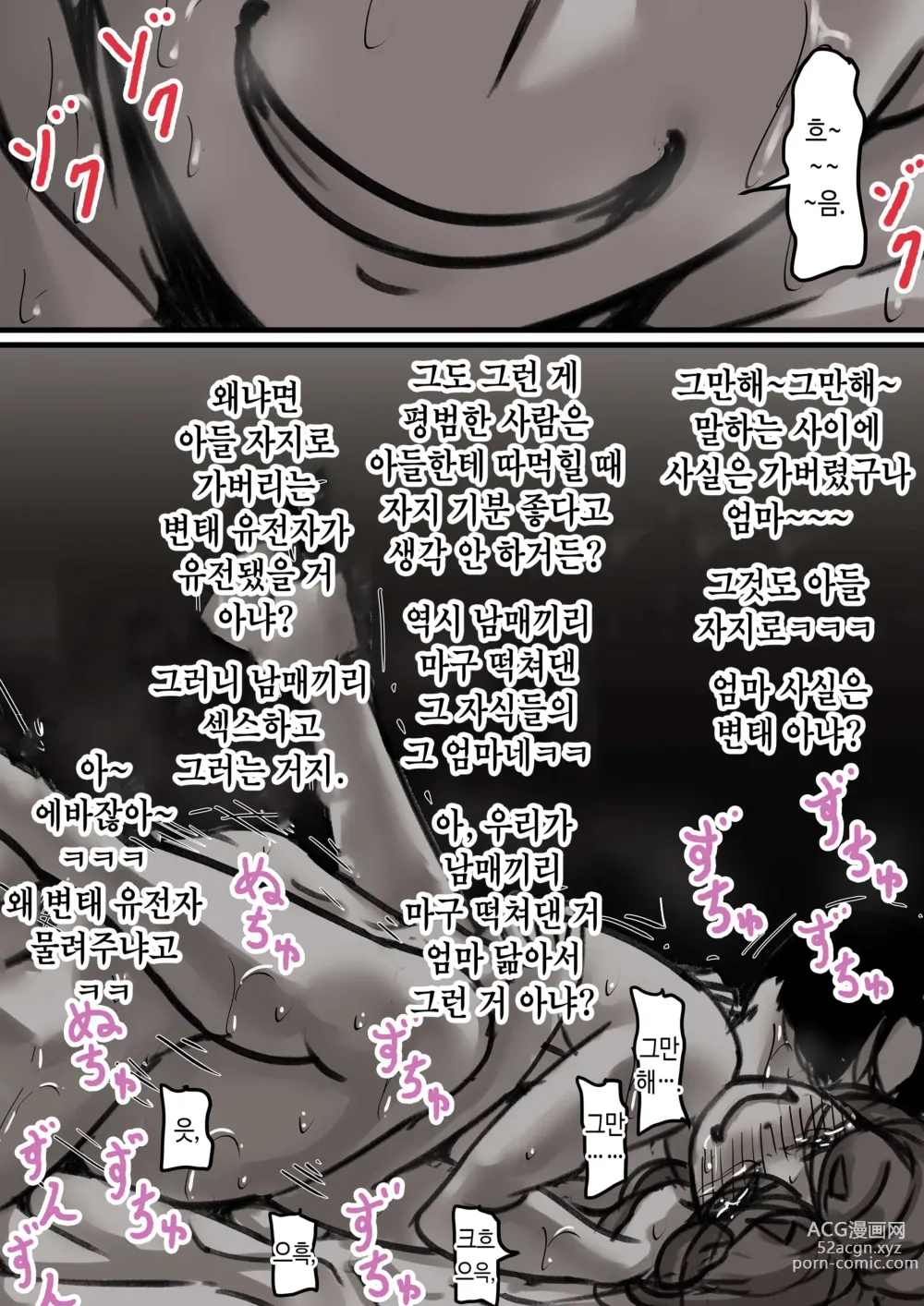 Page 47 of doujinshi 엄마와 함께 타락해 간다