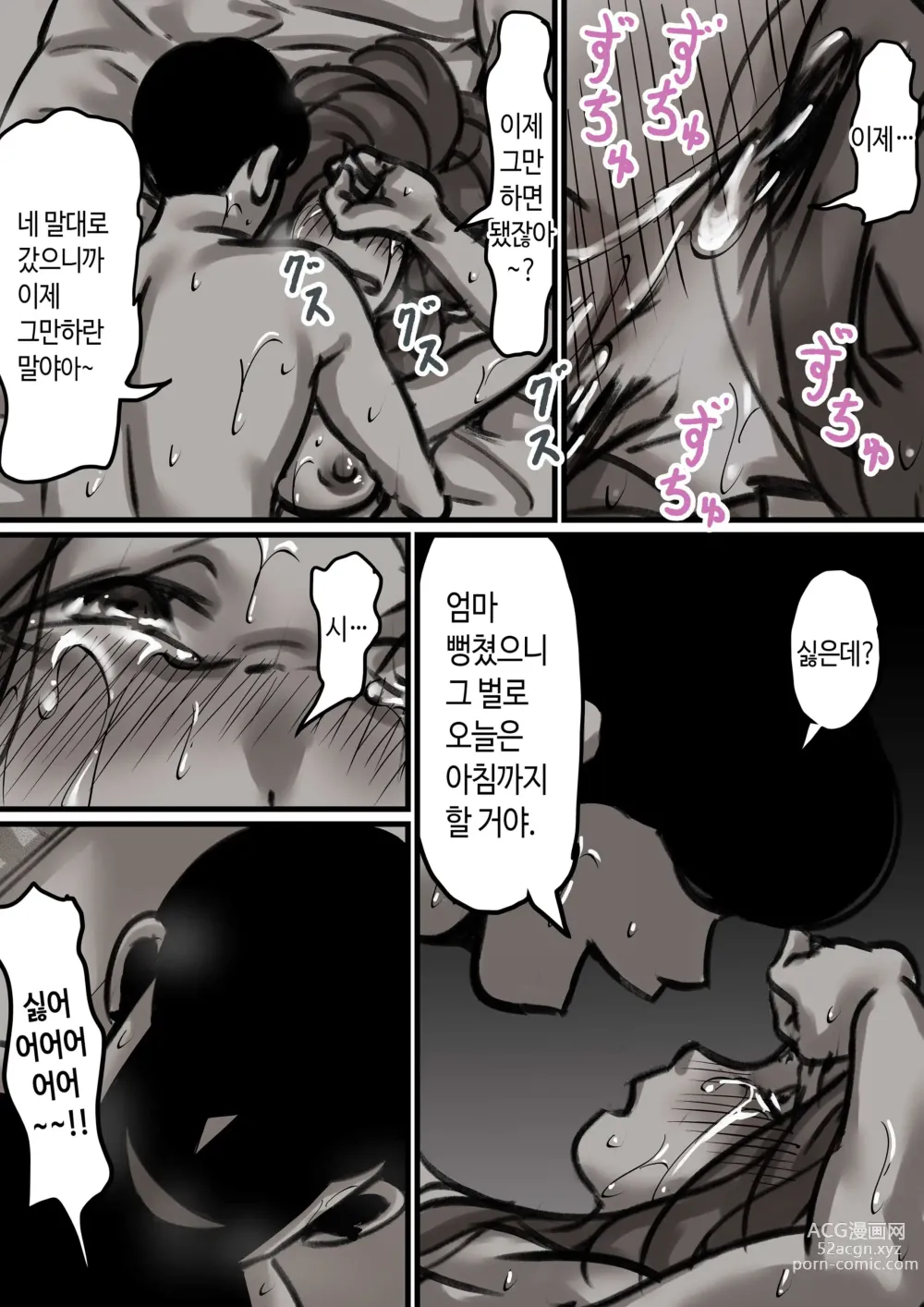 Page 48 of doujinshi 엄마와 함께 타락해 간다