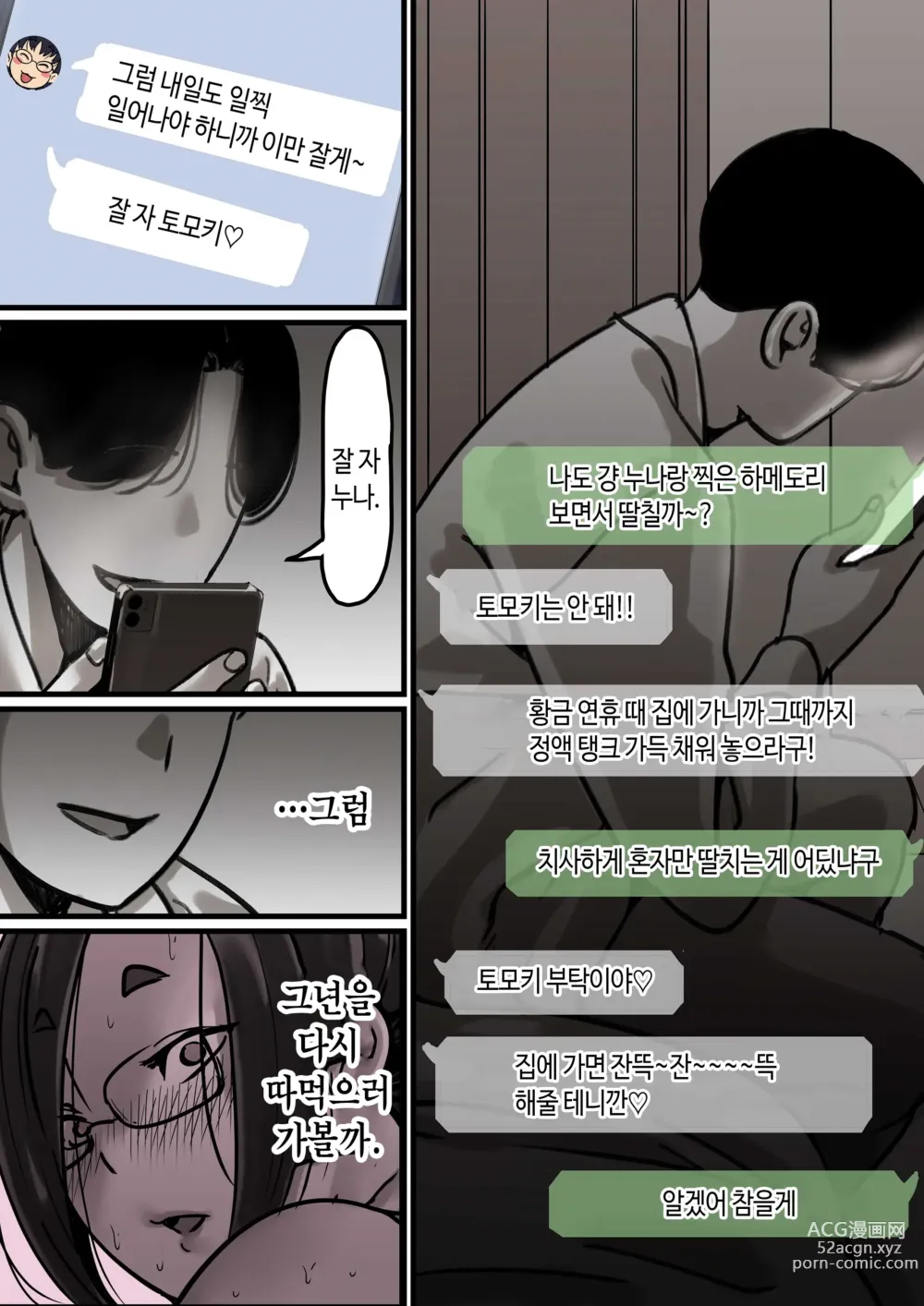 Page 6 of doujinshi 엄마와 함께 타락해 간다