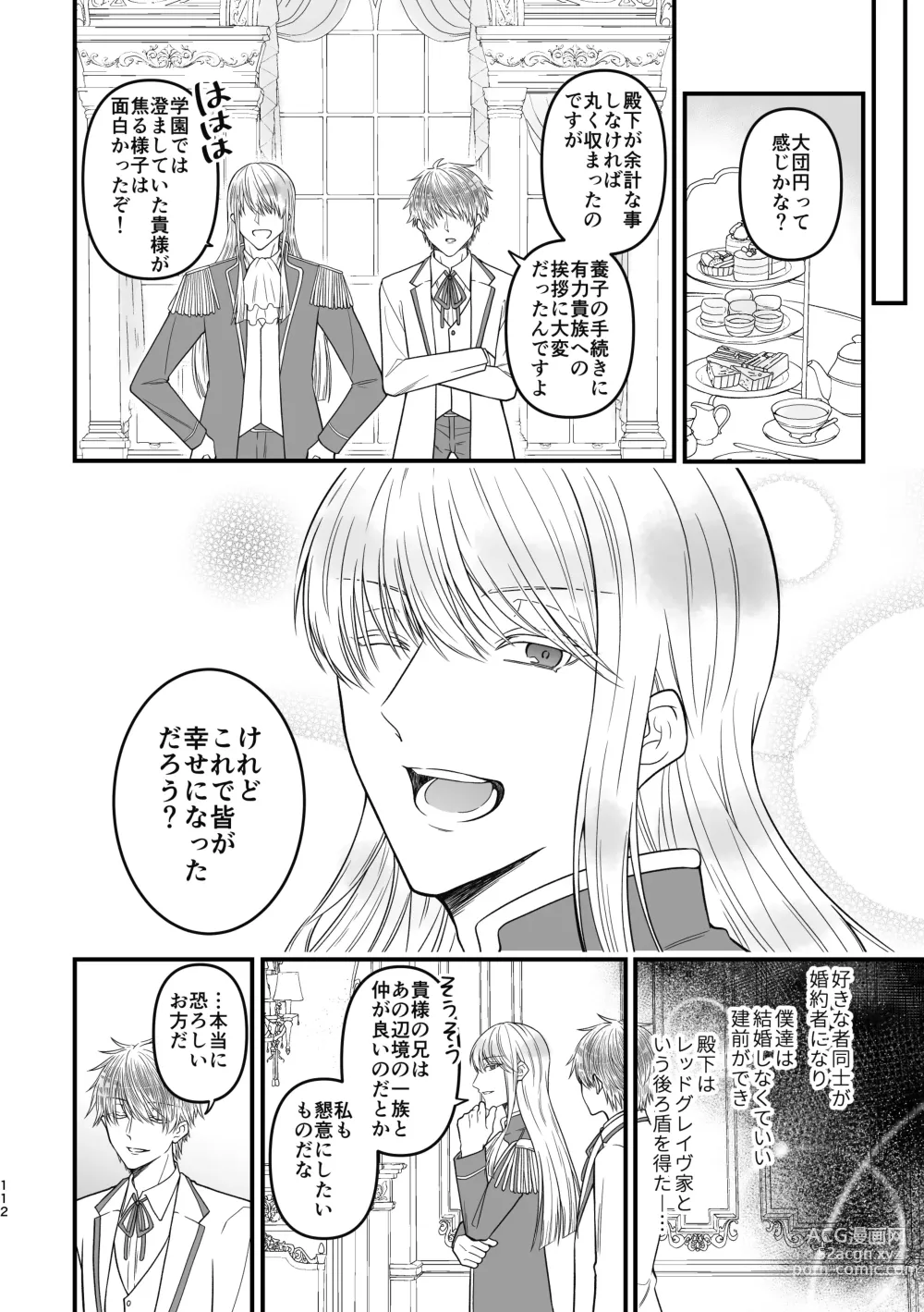 Page 112 of doujinshi Majutsu no Soyou ga Takai Otouto to Ochikobore no Ani