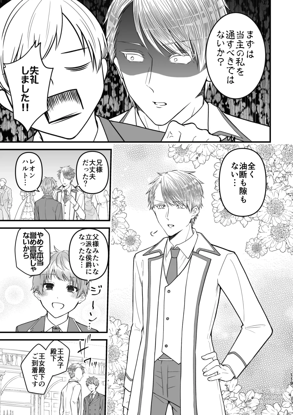 Page 119 of doujinshi Majutsu no Soyou ga Takai Otouto to Ochikobore no Ani