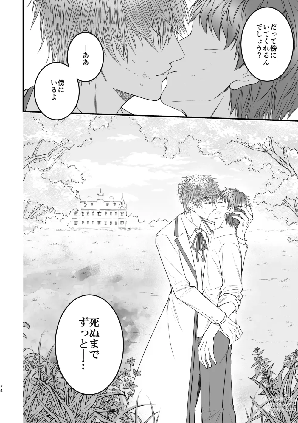 Page 74 of doujinshi Majutsu no Soyou ga Takai Otouto to Ochikobore no Ani