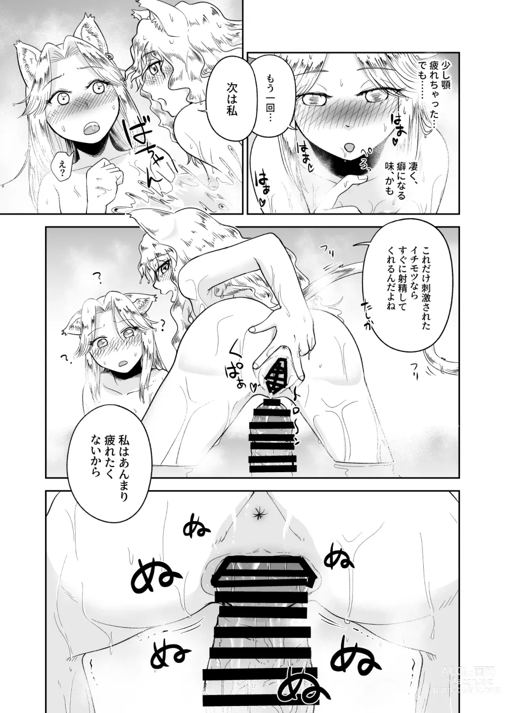 Page 17 of doujinshi Kemomimi Musume to Zero kara Seikatsu 3