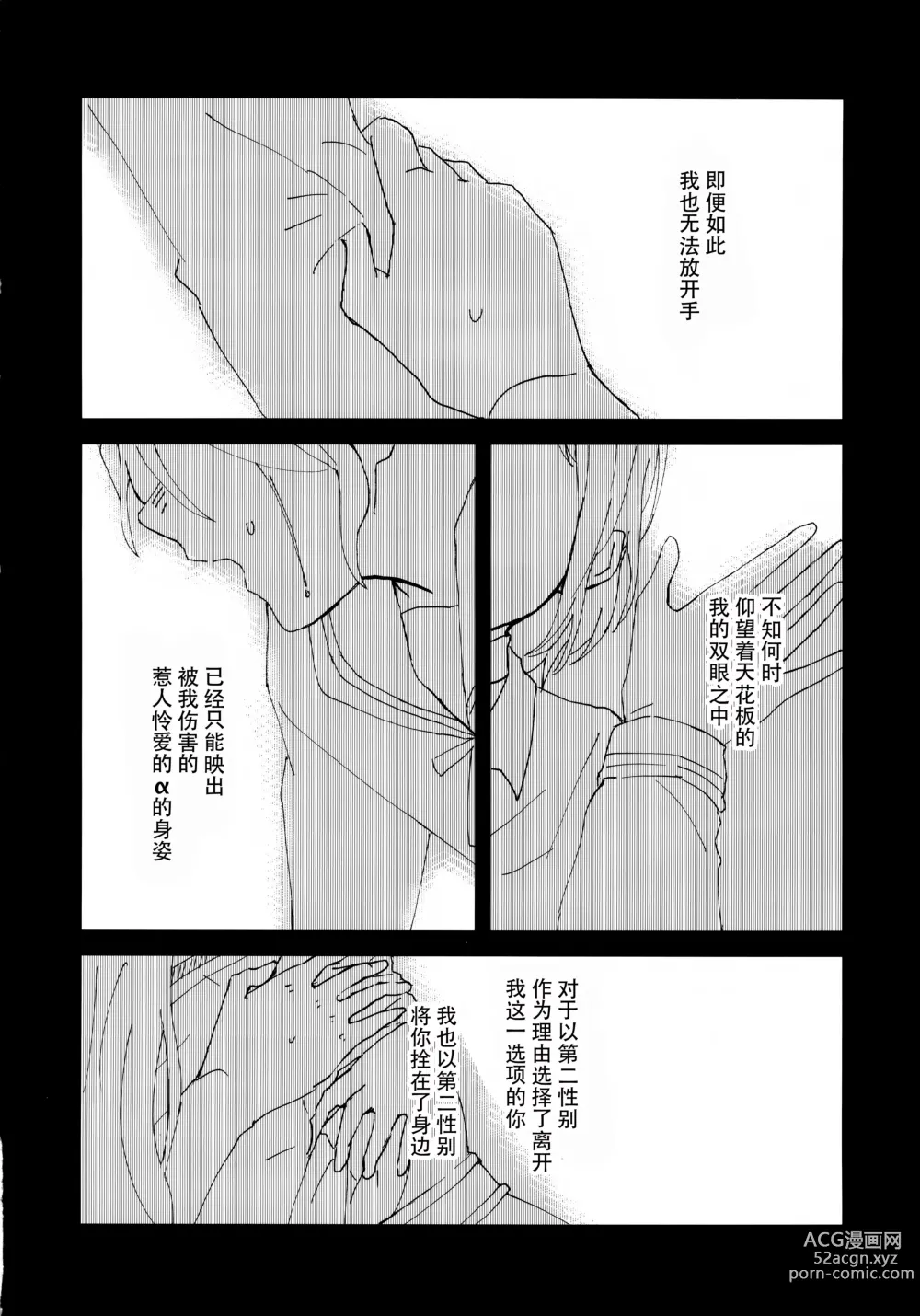 Page 11 of doujinshi 仅仅想爱着彼此 要怎样选择呢