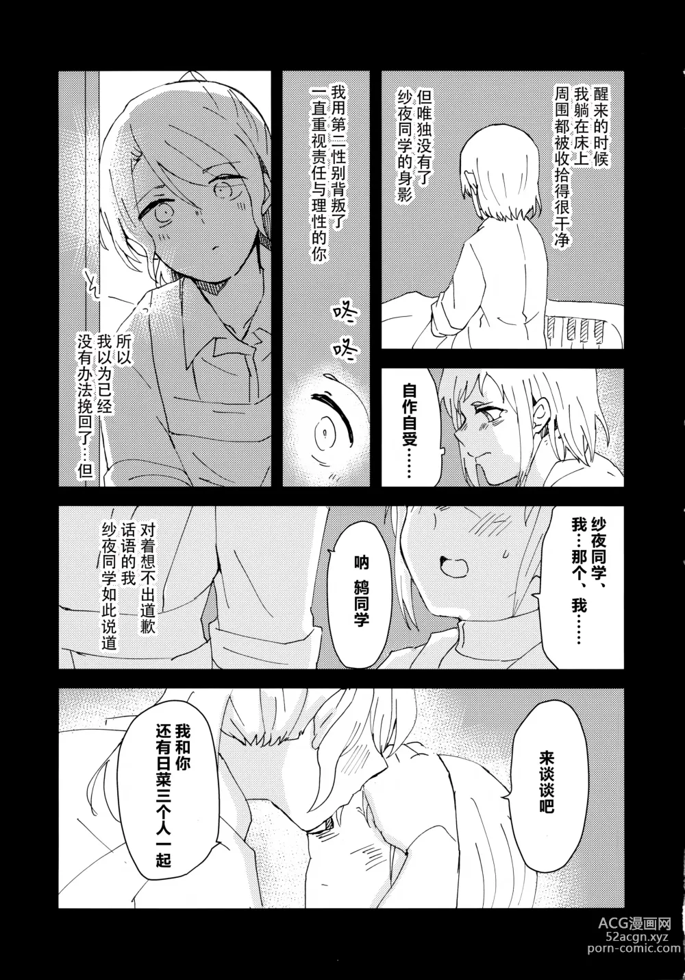 Page 12 of doujinshi 仅仅想爱着彼此 要怎样选择呢