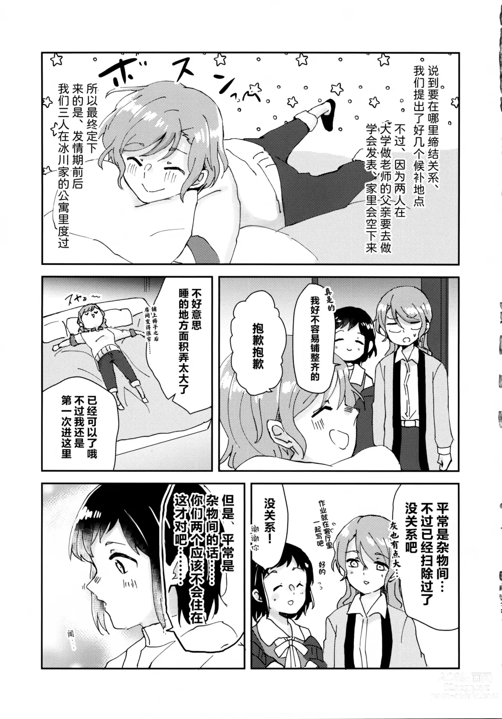 Page 14 of doujinshi 仅仅想爱着彼此 要怎样选择呢