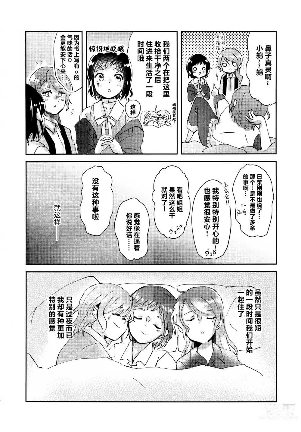 Page 15 of doujinshi 仅仅想爱着彼此 要怎样选择呢