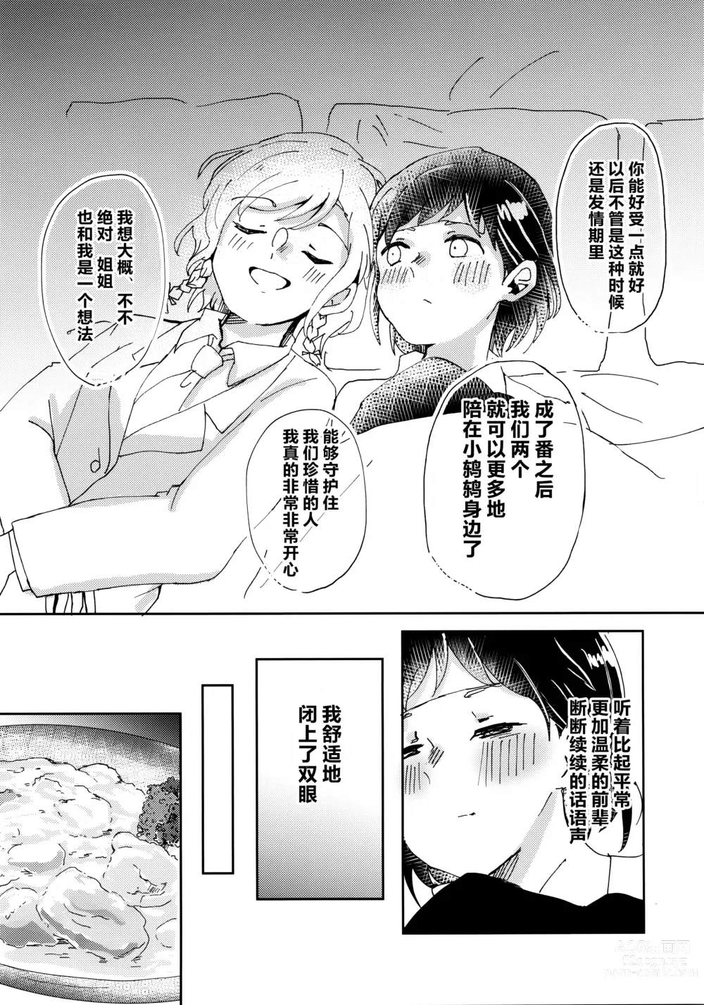 Page 22 of doujinshi 仅仅想爱着彼此 要怎样选择呢