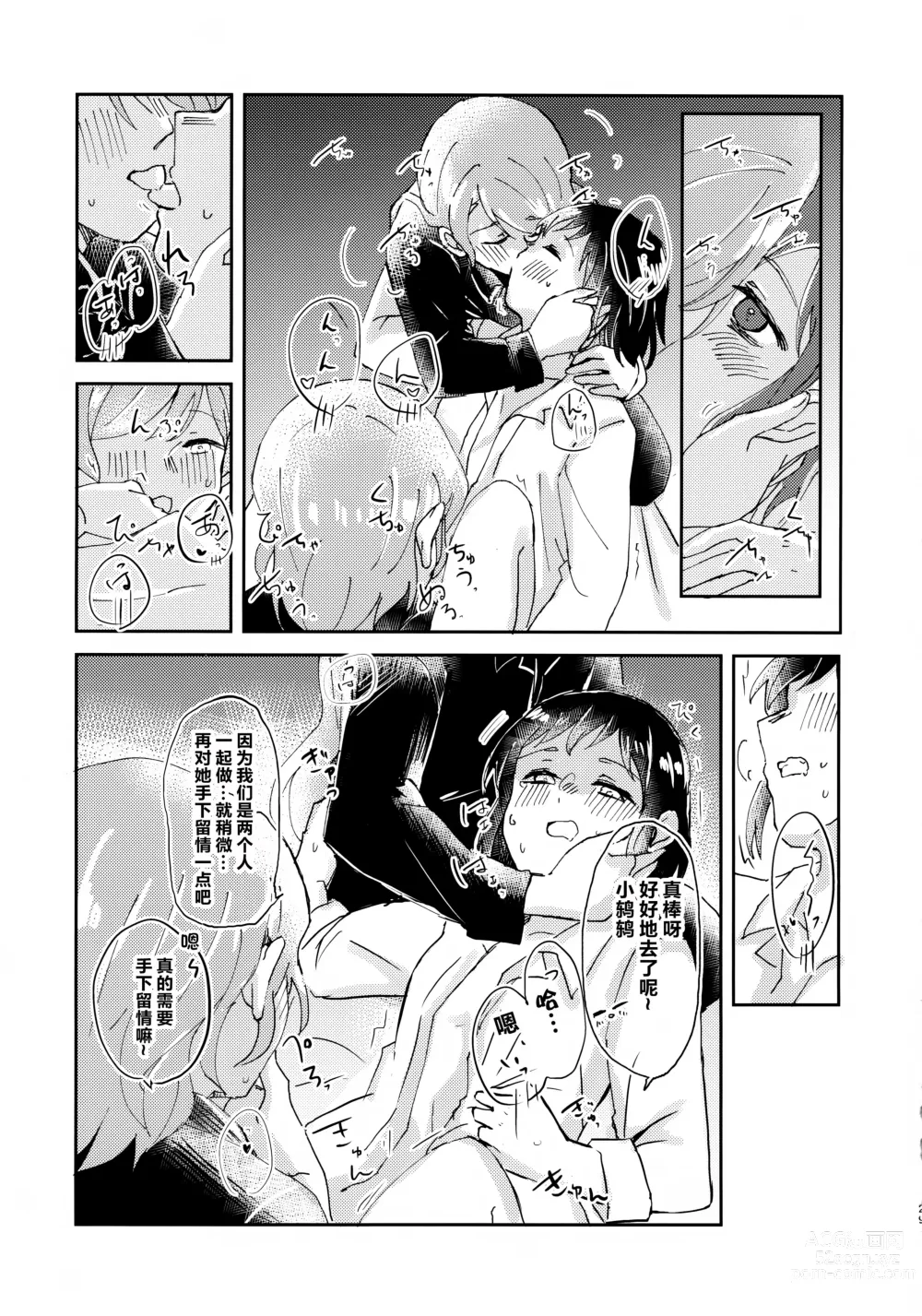 Page 28 of doujinshi 仅仅想爱着彼此 要怎样选择呢