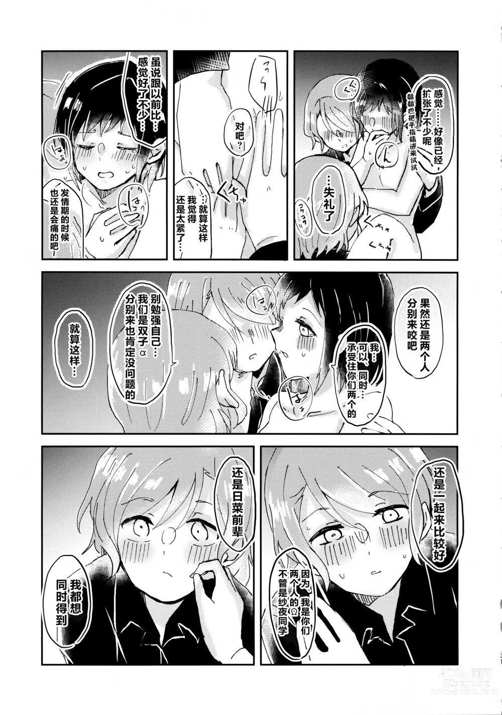 Page 30 of doujinshi 仅仅想爱着彼此 要怎样选择呢