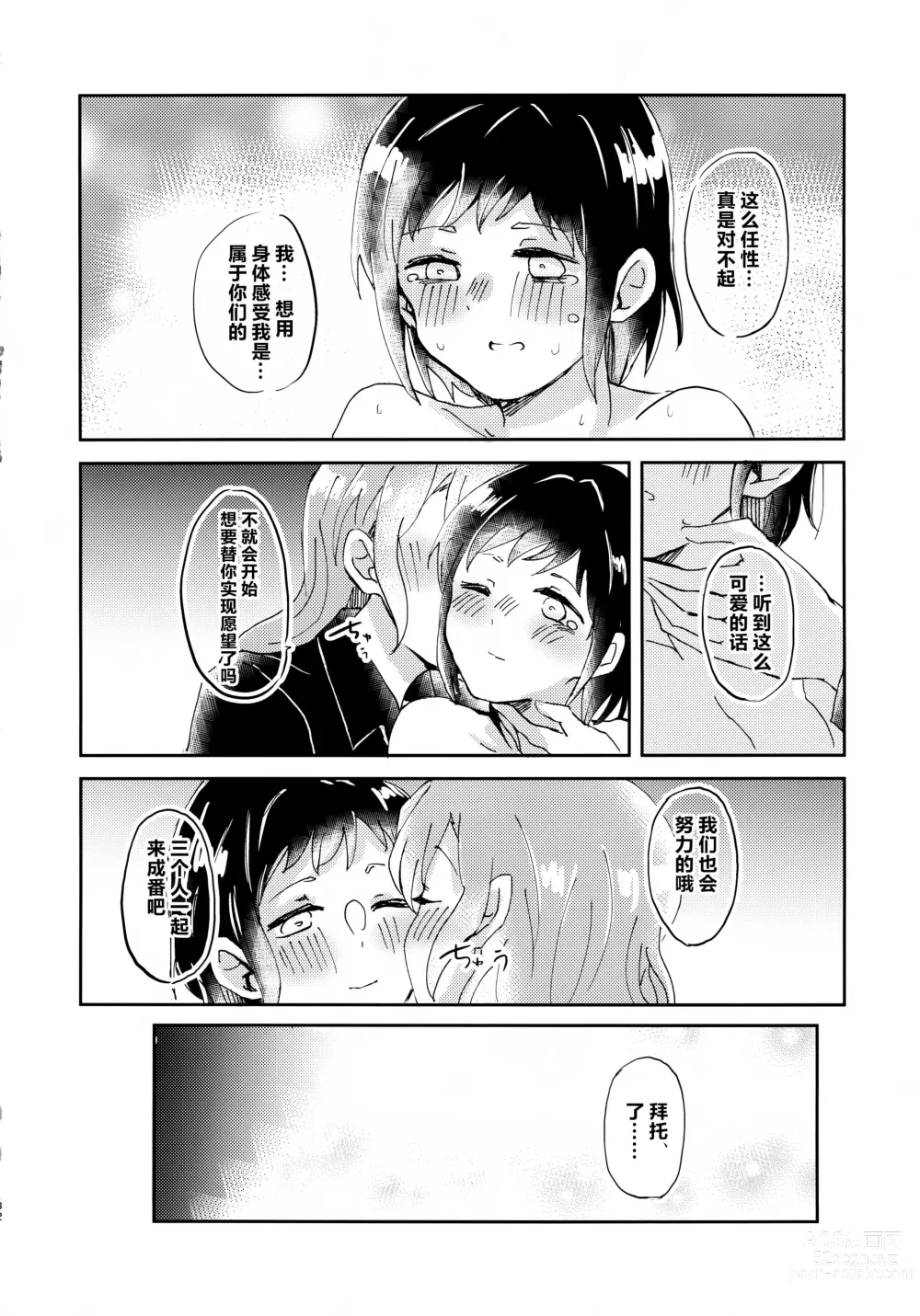 Page 31 of doujinshi 仅仅想爱着彼此 要怎样选择呢