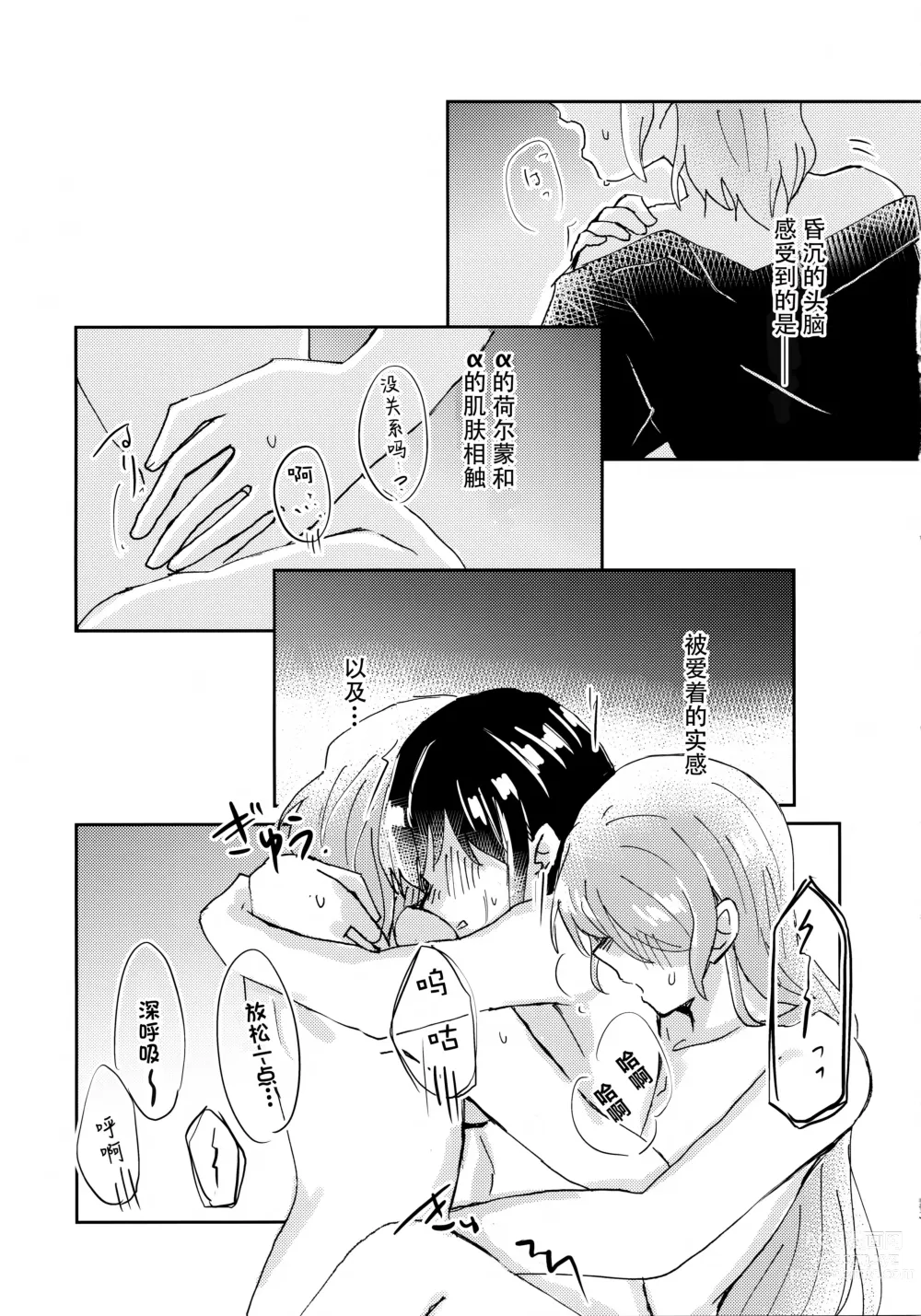 Page 32 of doujinshi 仅仅想爱着彼此 要怎样选择呢