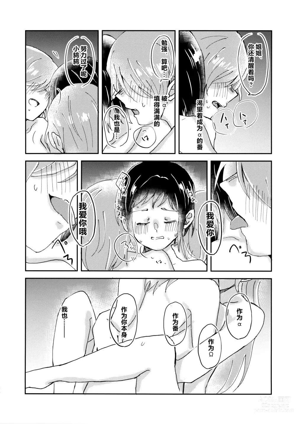 Page 33 of doujinshi 仅仅想爱着彼此 要怎样选择呢