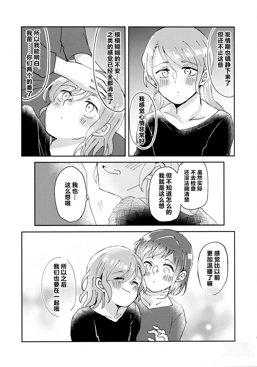 Page 36 of doujinshi 仅仅想爱着彼此 要怎样选择呢