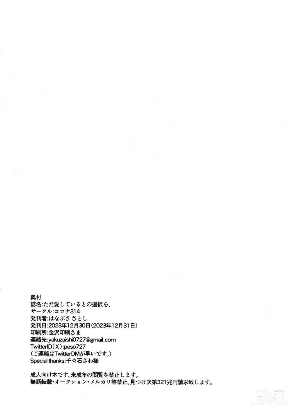 Page 39 of doujinshi 仅仅想爱着彼此 要怎样选择呢