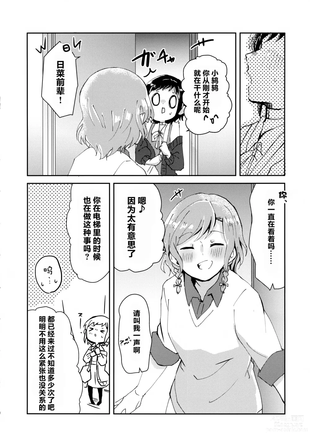 Page 5 of doujinshi 仅仅想爱着彼此 要怎样选择呢