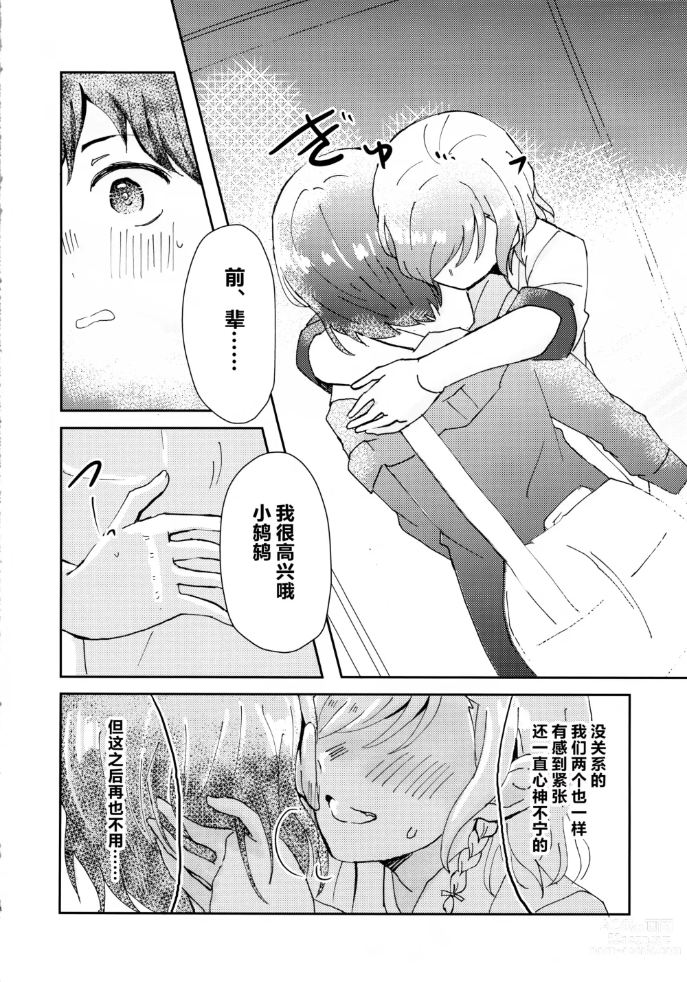 Page 7 of doujinshi 仅仅想爱着彼此 要怎样选择呢