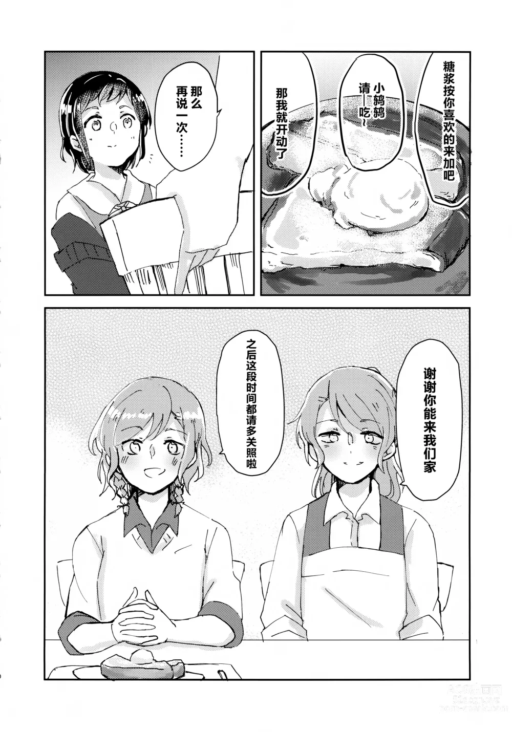 Page 9 of doujinshi 仅仅想爱着彼此 要怎样选择呢