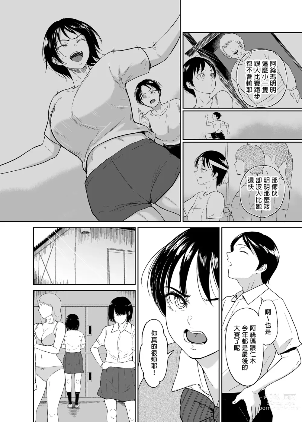 Page 3 of doujinshi Rikujou Joshi Tachibana Asuma wa Momihogusarete Sensei no Ana ni Naru