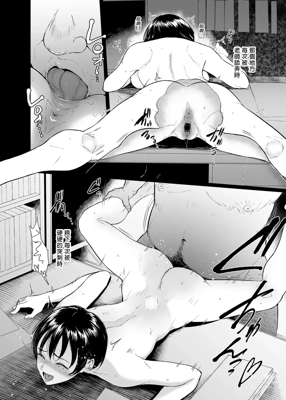 Page 21 of doujinshi Rikujou Joshi Tachibana Asuma wa Momihogusarete Sensei no Ana ni Naru