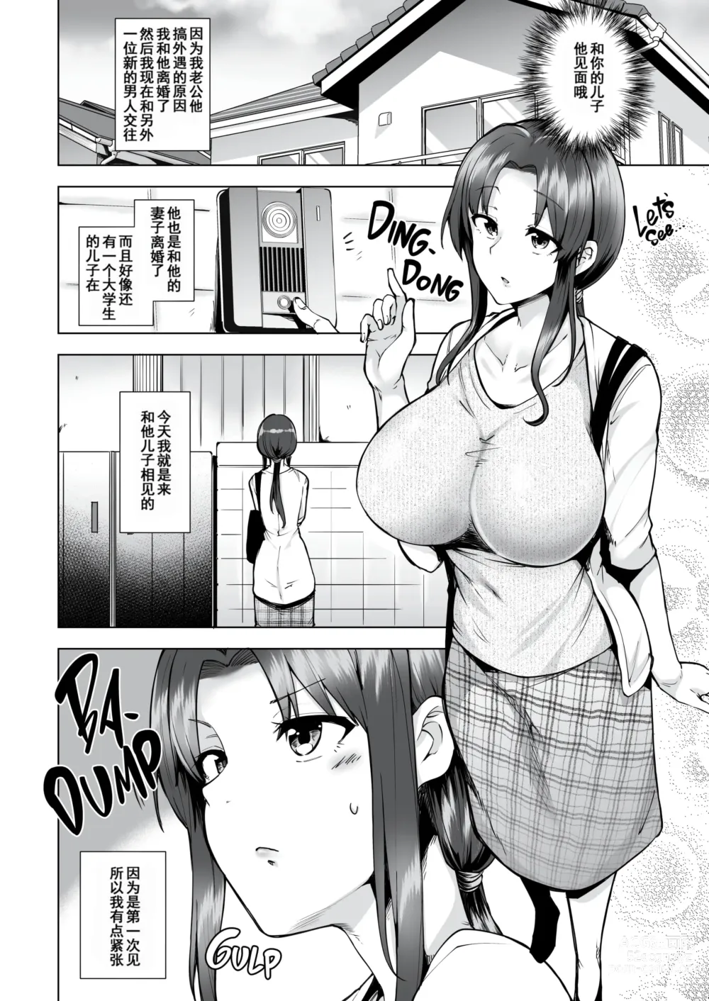 Page 12 of doujinshi Saikon Aite no Musuko wa Mukashi, Watashi o Okashita Anoko deshita