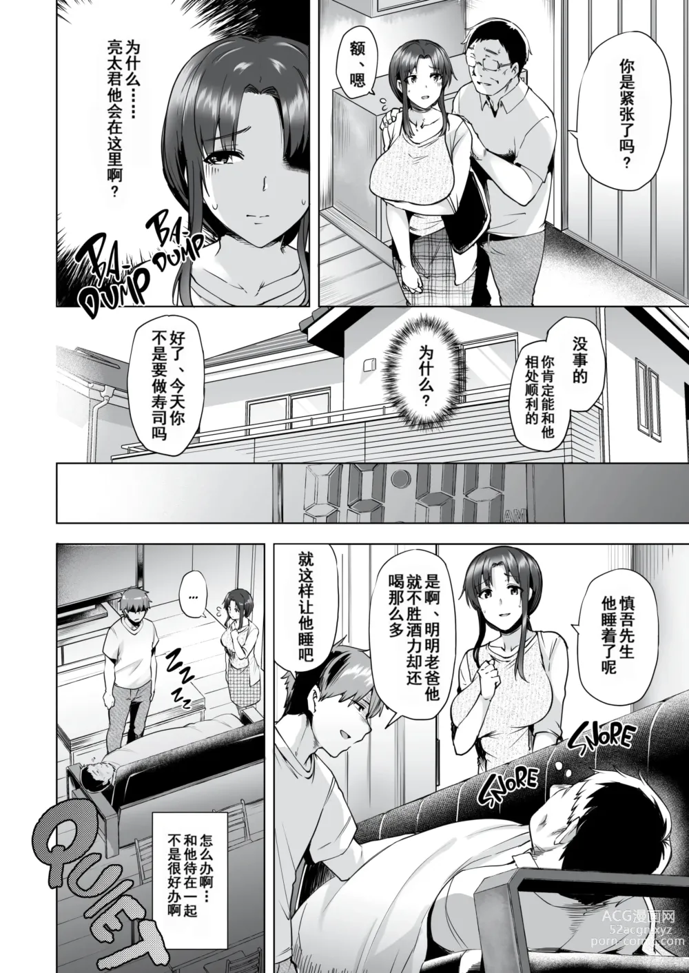 Page 20 of doujinshi Saikon Aite no Musuko wa Mukashi, Watashi o Okashita Anoko deshita