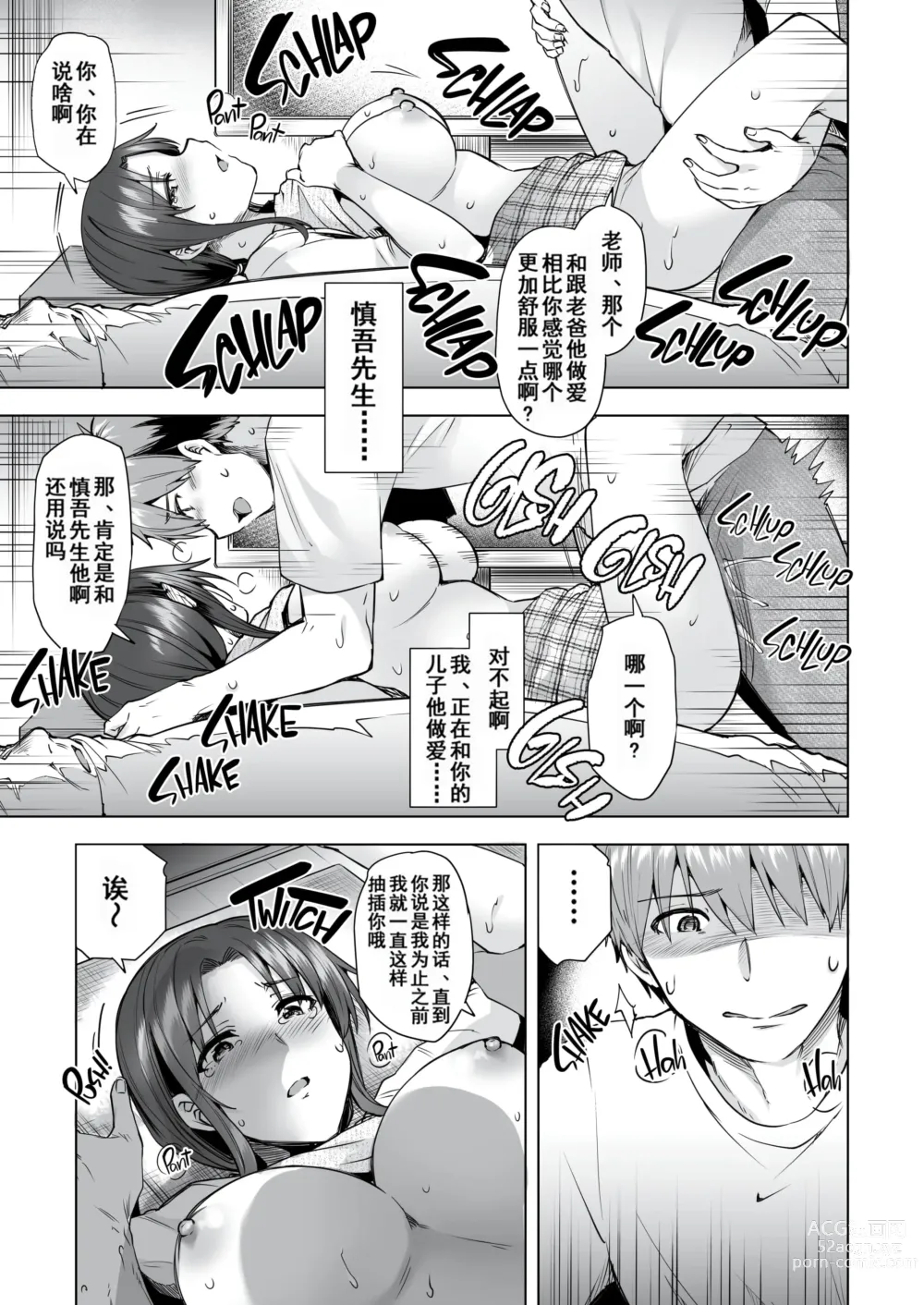 Page 29 of doujinshi Saikon Aite no Musuko wa Mukashi, Watashi o Okashita Anoko deshita