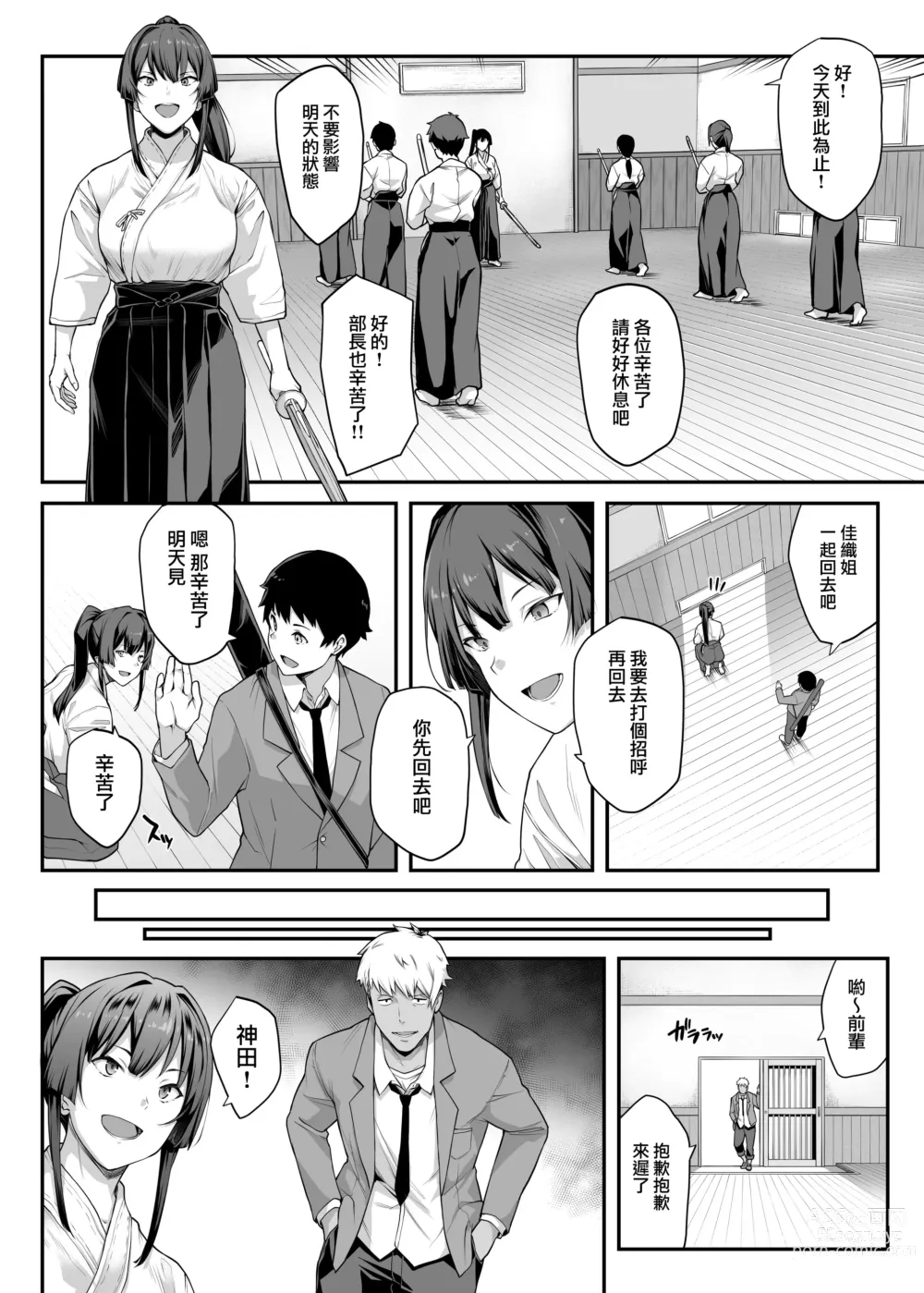 Page 15 of doujinshi Kendoubu Shushou de Osananajimi no Bijin de Tsuyoi Boku no Kanojo ga, Charao ni Assari Otosareru Wake ga Nai